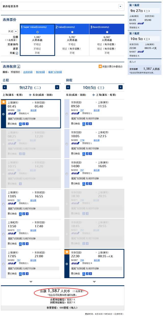 全日空购票攻略,全日空1500往返机票