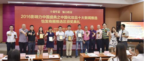 2012中国营销盛典获奖,中国化妆品大会获奖名单