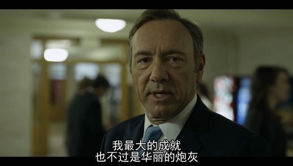 纸牌屋让人惊艳的话,纸牌屋第六季语录