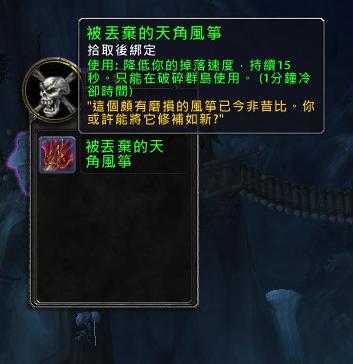 魔兽世界风筝龙玩具,魔兽世界风筝鹏羽位置