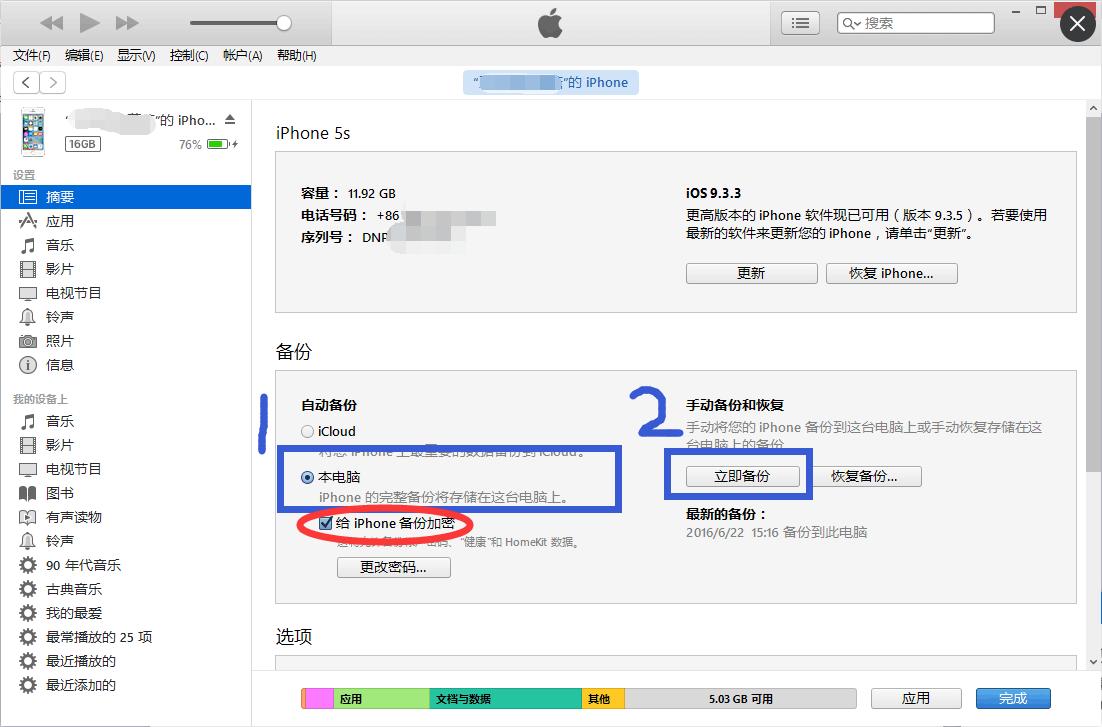 itunes备份是完全备份吗,itunes备份文件更改位置