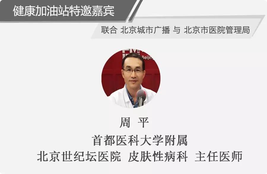 实用世纪坛皮肤性病科周平：“痣”多星该咋除？
