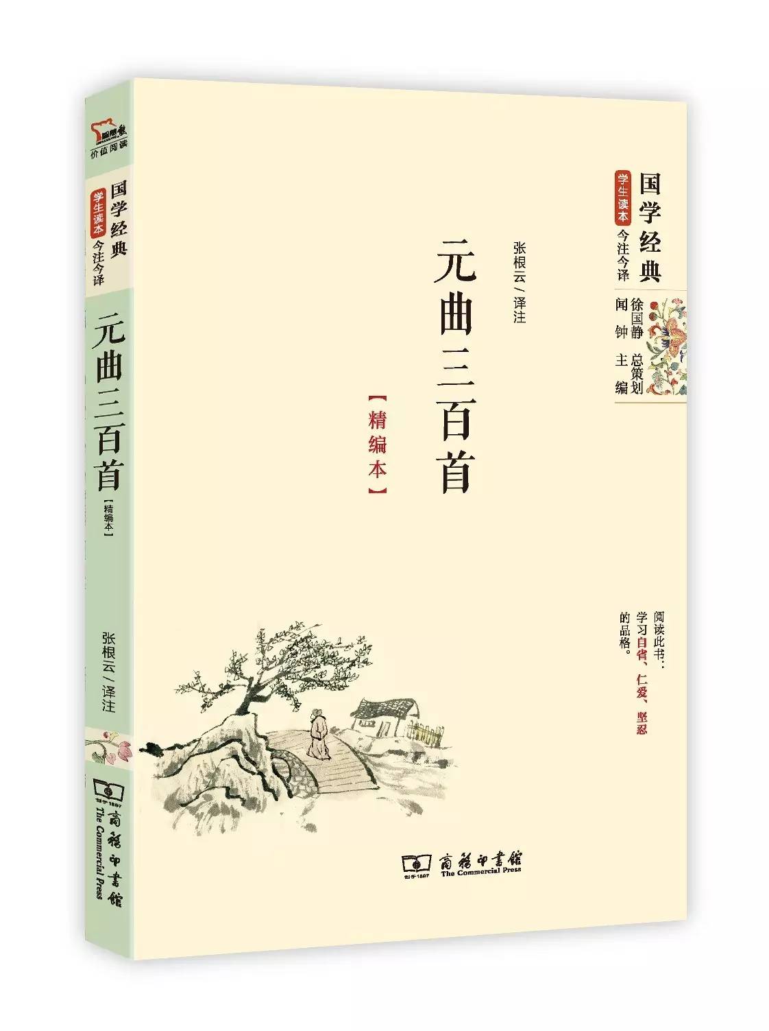 25本国学经典书籍,国学经典图书二十二本