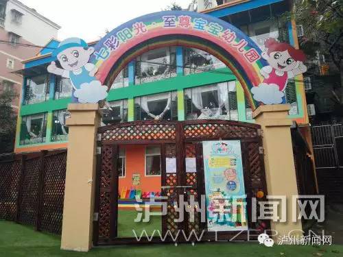 泸州最好公立幼儿园排名,泸州幼儿园排名前十名榜单