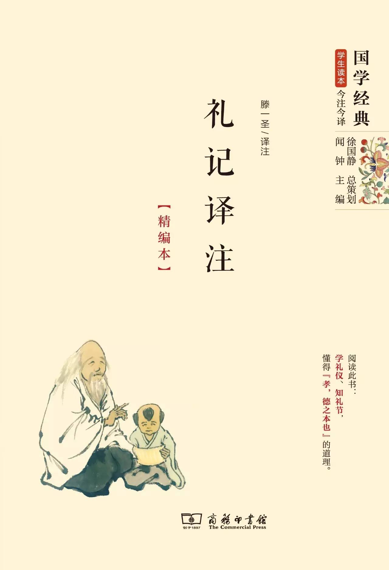 25本国学经典书籍,国学经典图书二十二本