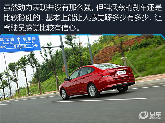 教你选车上汽通用雪佛兰科沃兹,试驾新车雪佛兰科沃兹