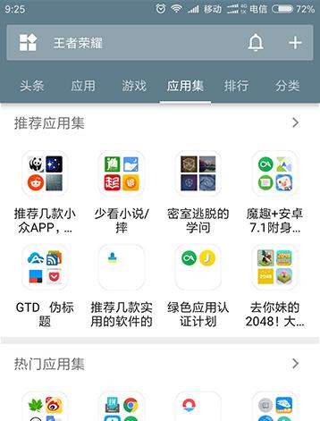 推荐的三款手机app,适合安卓手机的应用商店推荐