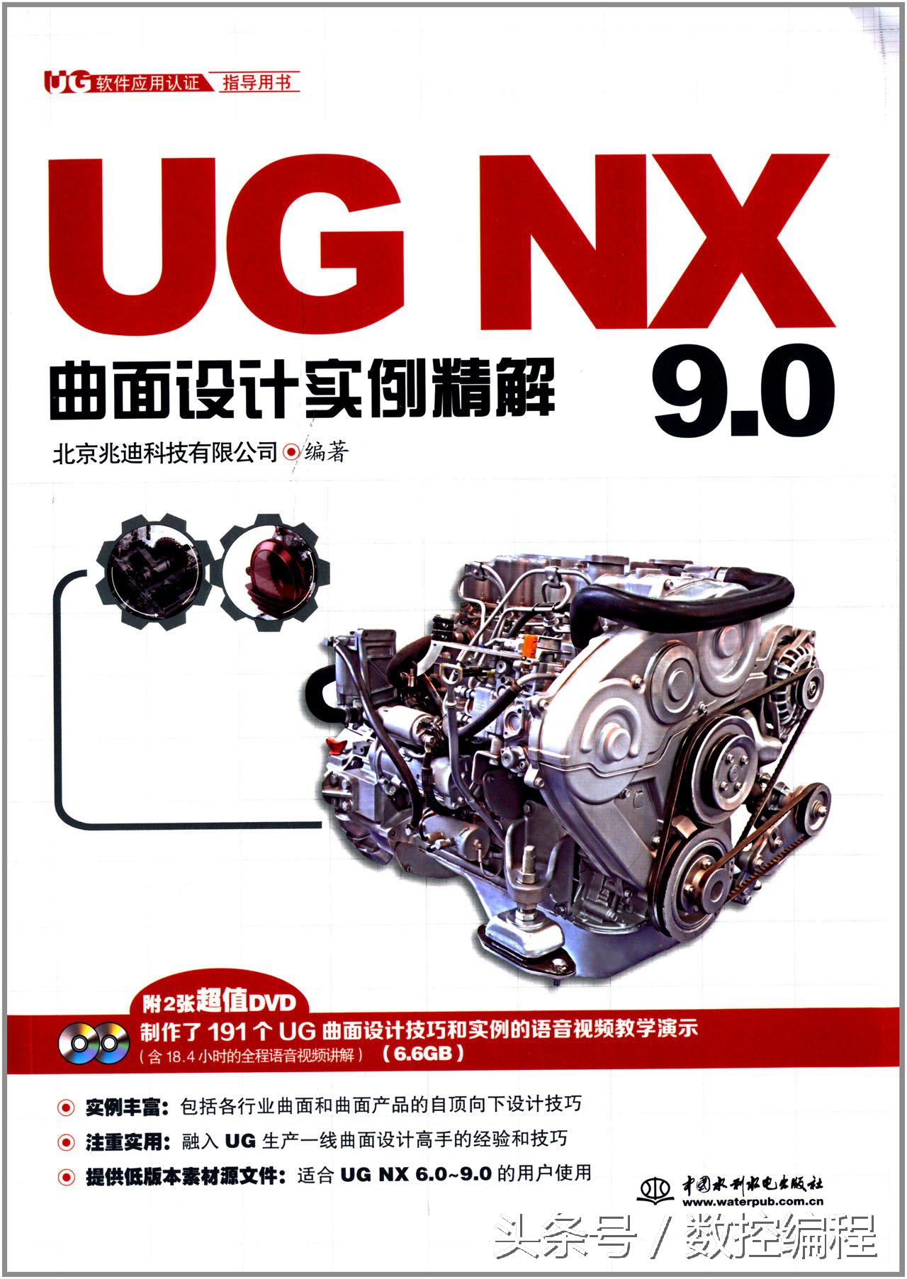 ugnx9.0制作三维模型,ug9.0曲面建模视频教程新手