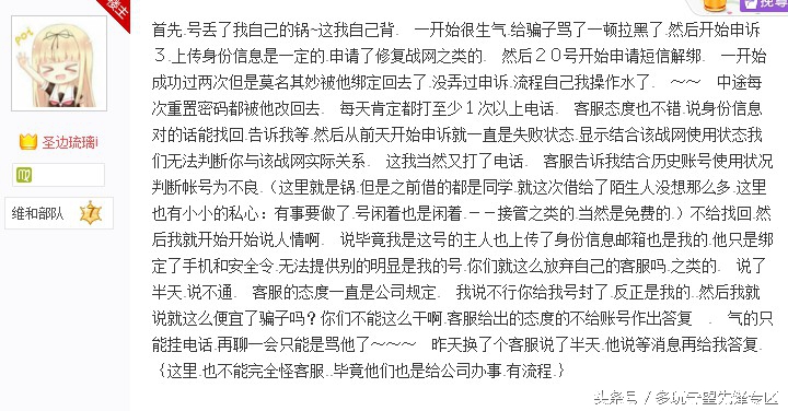 好心借守望账号却被盗？万人力挺终寻回！战网安全机制分析