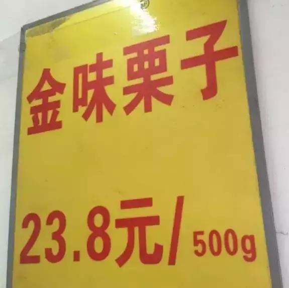 重磅！金味栗子今日开卖，买到头锅的都是吃货中的战斗机！