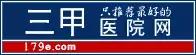三甲医院的新闻,天天医讯2017