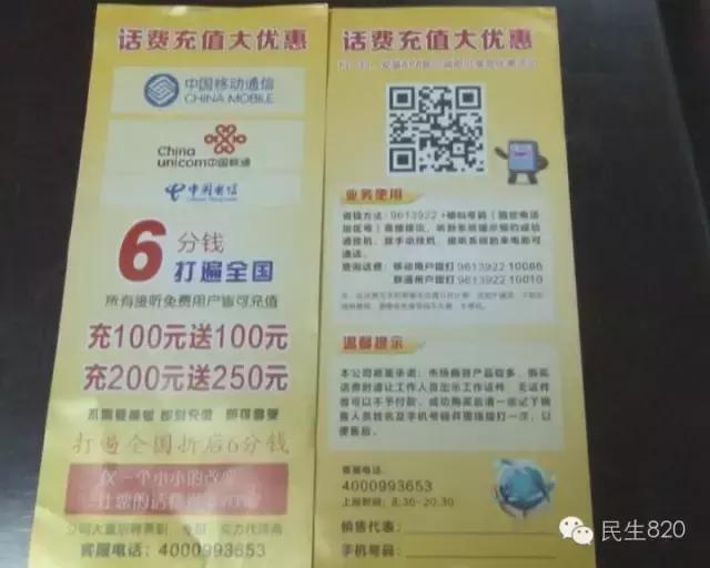 六分钱就能打遍全国？市民当街戳穿“*局骗**”