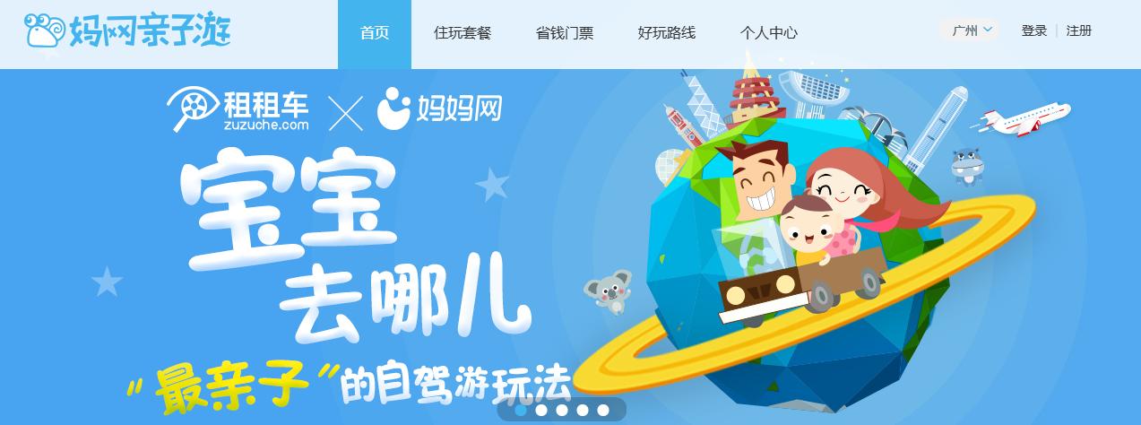妈妈网携手租租车，让亲子游更有意义