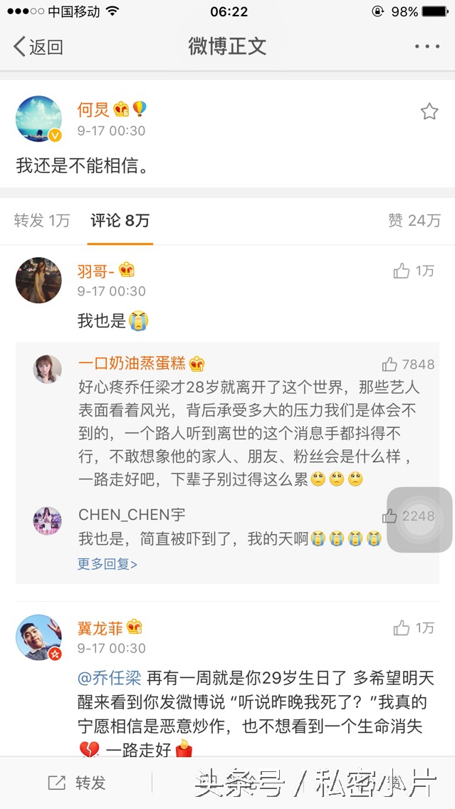 乔任梁上海死亡，原因系患有抑郁症自杀。