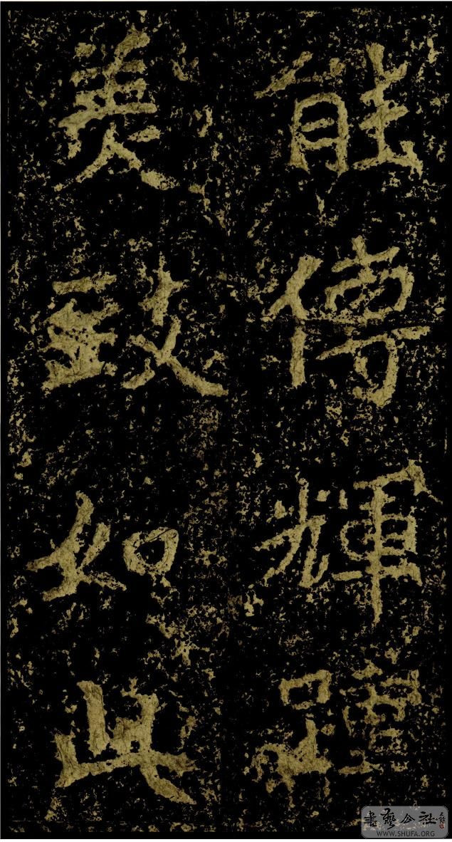 郑文公碑草篆,雄浑大气郑文公碑分上下两碑