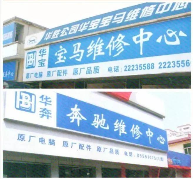 88城，130+豪华专修店，华胜不是一天炼成的