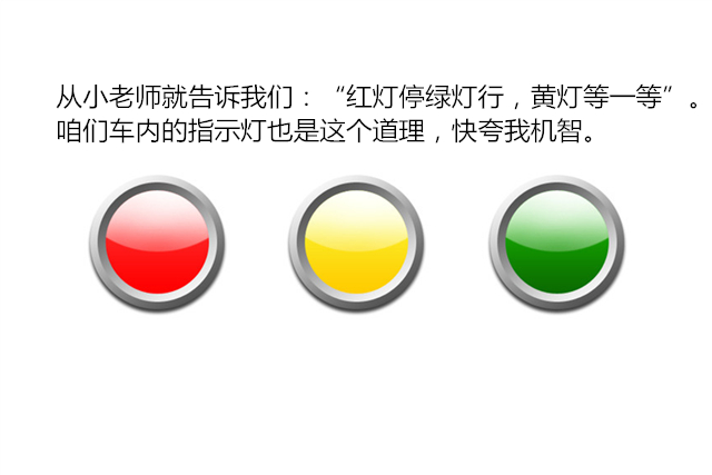 拒绝大宝剑不做无知小白仪表盘上亮起了红灯你还敢开车吗？