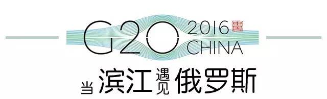 g20峰会滨江高楼,g20峰会的杭州风景