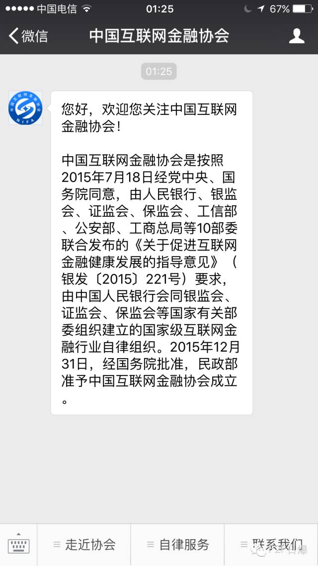 中国互联网金融协会正式批复时间,中国互联网金融协会官方网站