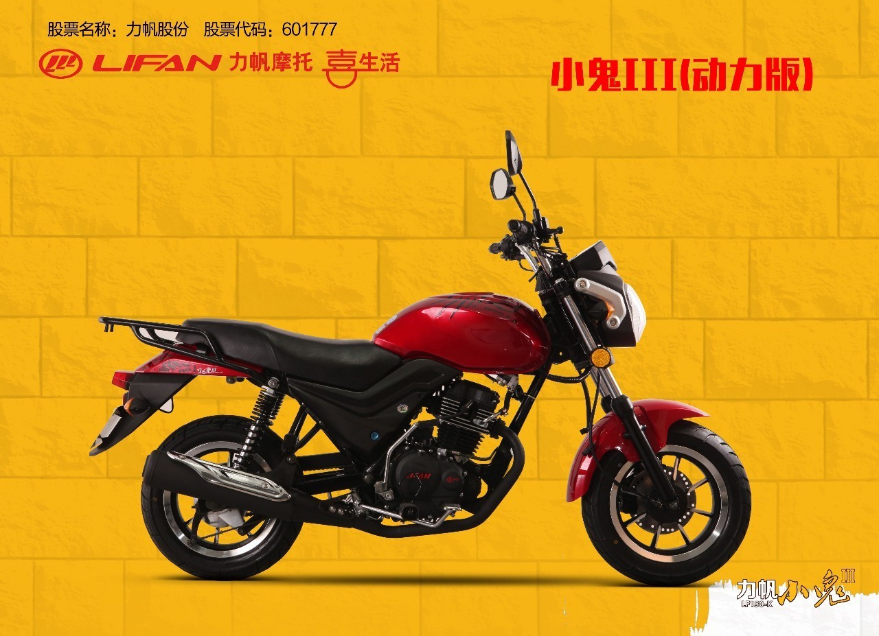 力帆小鬼迷你摩托车,力帆小鬼迷你150