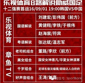 国足热点|乐视体育放了哪些大招让收视突破1700万|9月6日19:35沈阳主场见