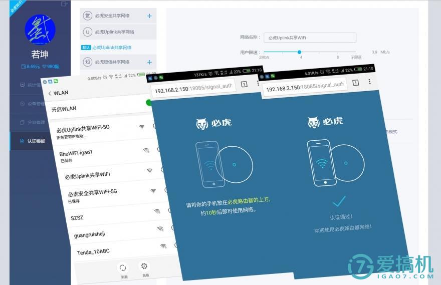 【必虎路由2测评】·养只“壁虎”会赚钱