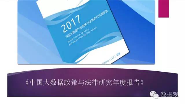 演讲干货北京孙中伟律师事务所主任孙中伟：大数据时代法律人的责任与使命（附PPT）
