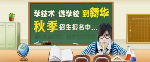 武汉新华电脑学校一年学费多少钱,新华电脑培训学校学费一览表