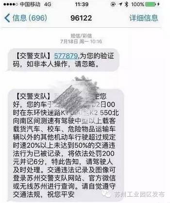 高速接到96122说频繁变道超速,收到12122的温馨提示请勿超速