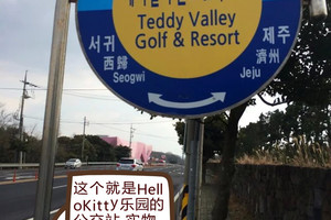 韩国济州岛自由行,首尔江原道怎么去