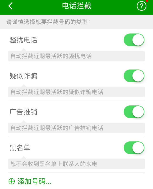 苹果电话有拦截骚扰电话功能吗,苹果怎么可以拦截骚扰电话和短信