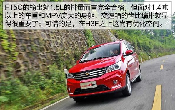 试驾北汽幻速h3f,北汽幻速h3的测评