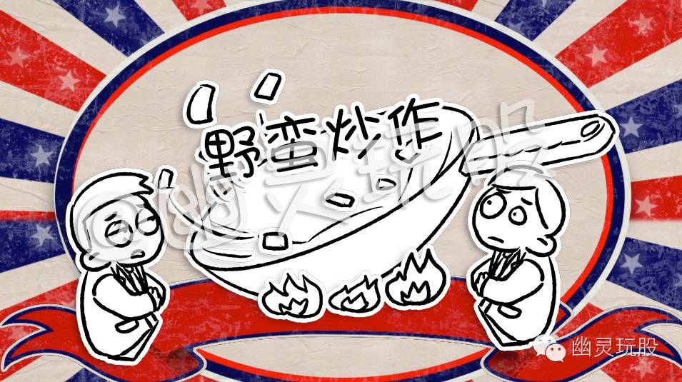 幽灵玩股痛批散户淘汰论,幽灵炒股