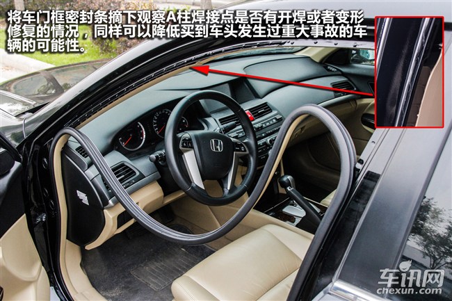 雅阁汽车原车漆和新做漆辨别,二手雅阁车怎么鉴定是否调表