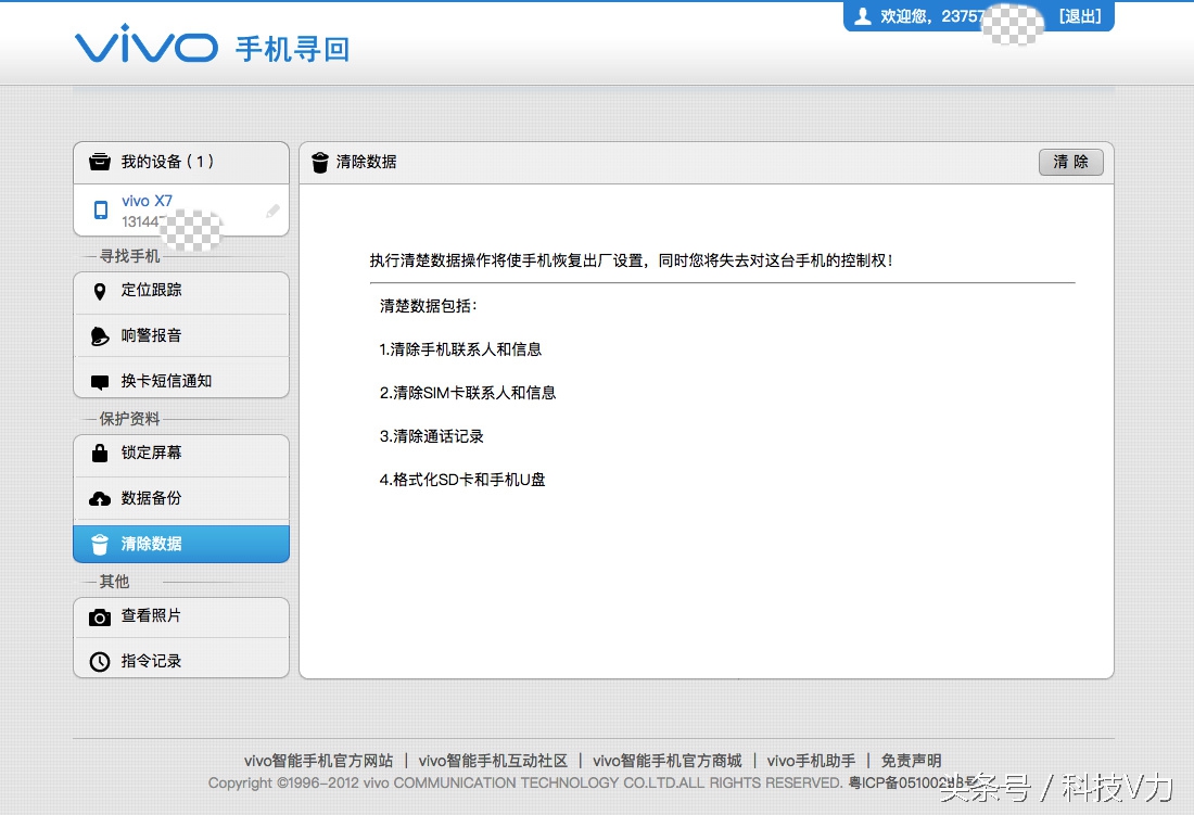 vivo手机防盗做到这样，哪怕在非洲都能追回来
