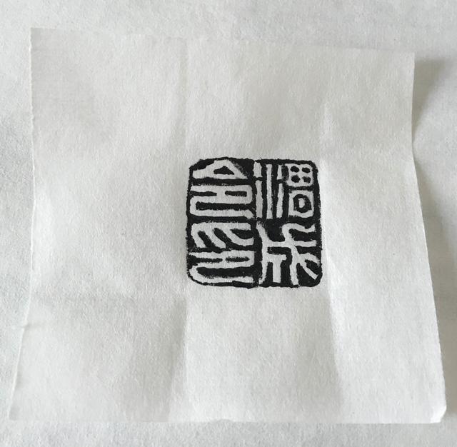 篆刻入门零基础课程app,篆刻教学入门零基础