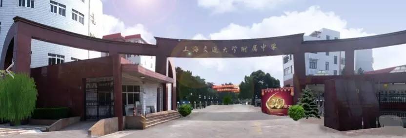 交大系有哪些初中,交大系的初中学校排名