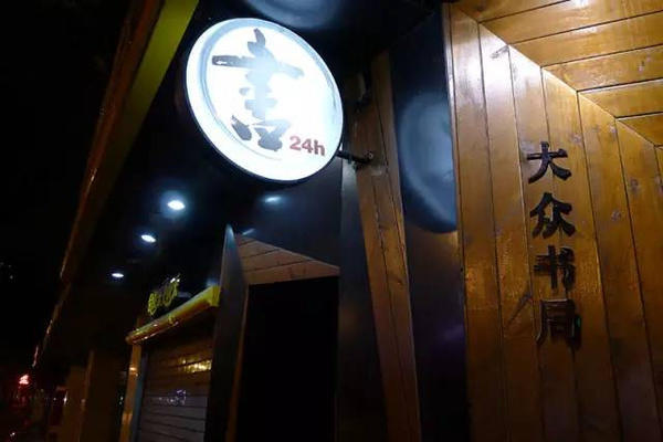 寂寞书店,最安静的书店推荐