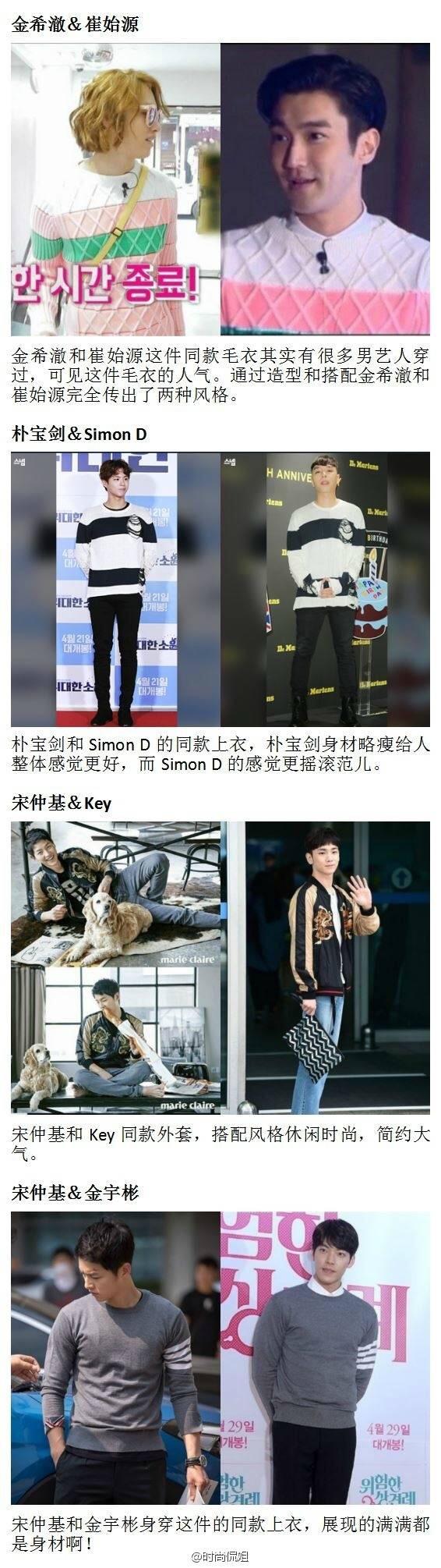 盘点男明星撞衫,男星撞衫大集合