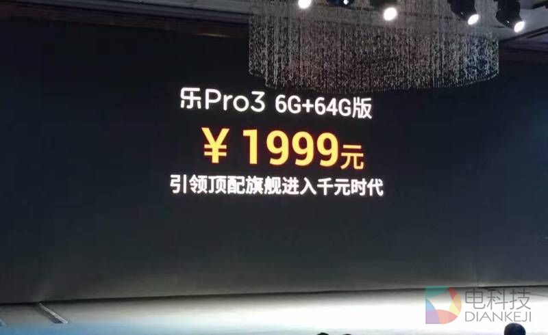 乐视pro3双摄ai版王者荣耀,乐视pro3张艺谋版本