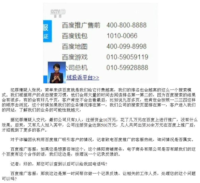 央视曝光网络荐股骗子打游戏,央视广告投放骗局不负法律责任吗