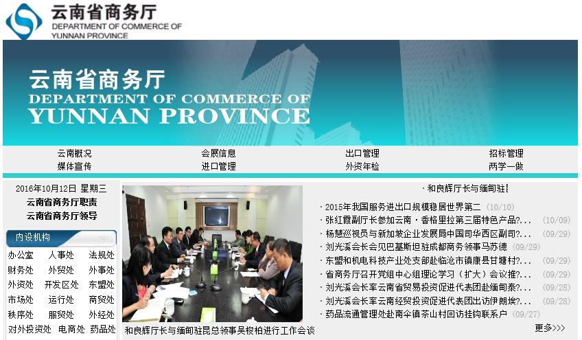 云南省商务厅注册中文域名“.网址”，打响政务域名保卫第一战