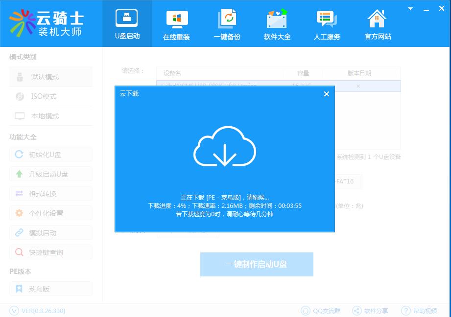 云骑士pe怎么修复系统,云骑士pe系统硬盘修复