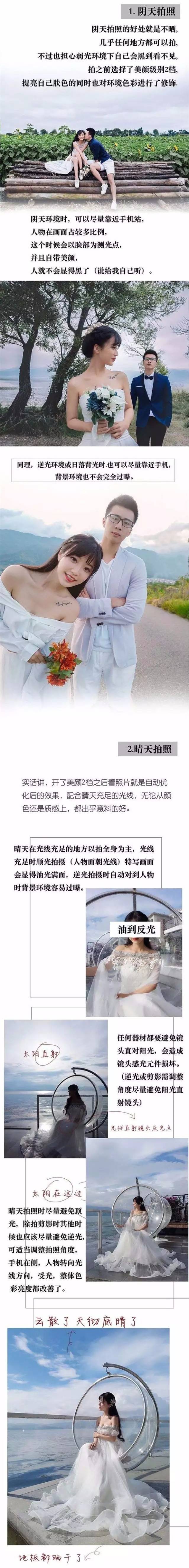 用手机拍婚纱照怎么在室内拍好看,手机拍婚纱照技巧大全