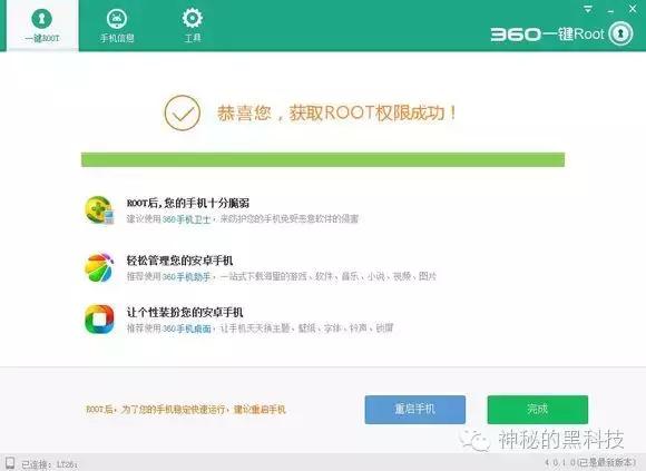 手机怎样获取root权限教程,手机如何获取root权限成功