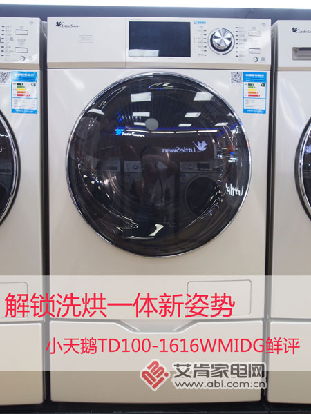 小天鹅洗烘一体机td100m18t测评,洗烘一体式洗衣机怎么解锁
