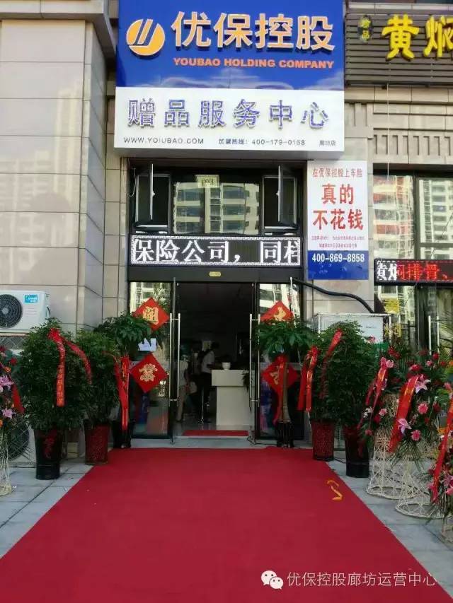 广告优保控股，震惊整个廊坊!