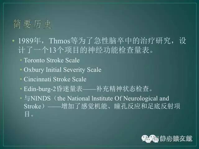 nihss评分2,nihss简单评分