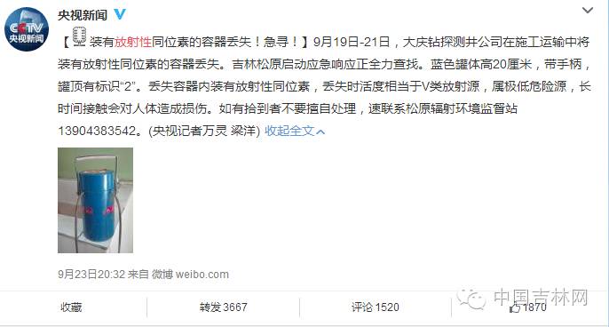 吉林放射性金属丢失,吉林放射性物质泄漏