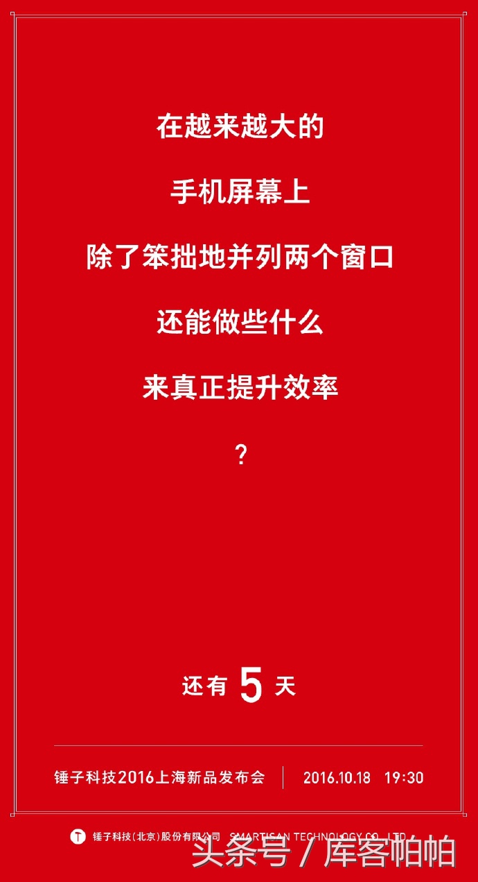 老罗锤子发布会中的四川短视频,锤子t3宣传片